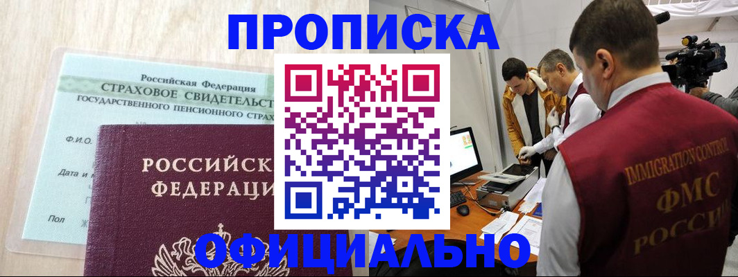 временная регистрация законно в Юрюзани