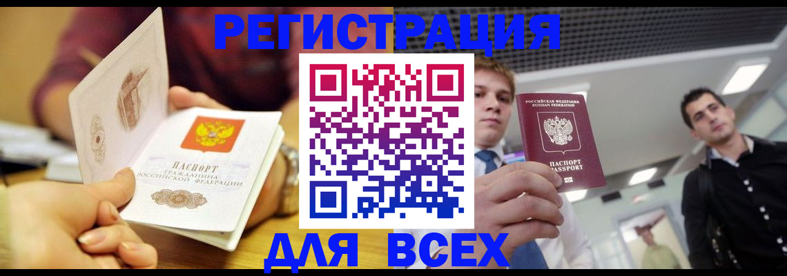 временная прописка в Юрюзани