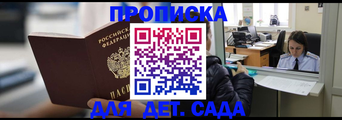 временная прописка в Юрюзани