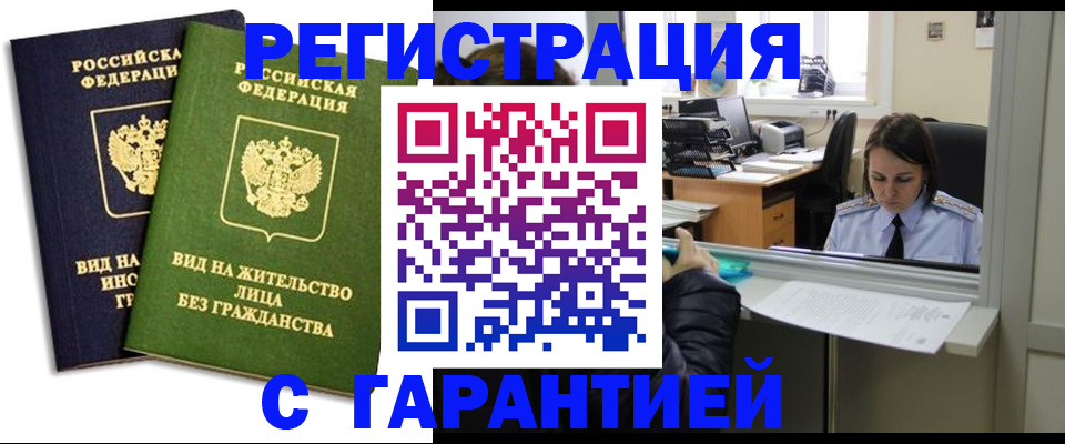временная регистрация недорого в Юрюзани