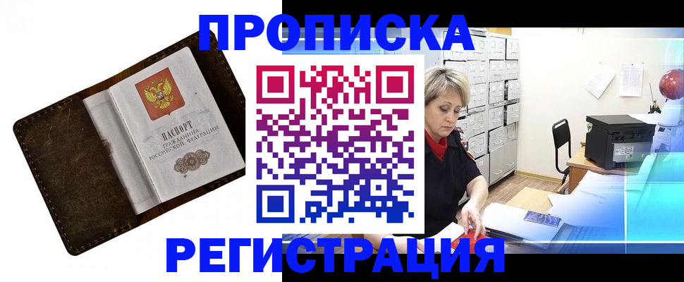 временная регистрация адрес в Юрюзани
