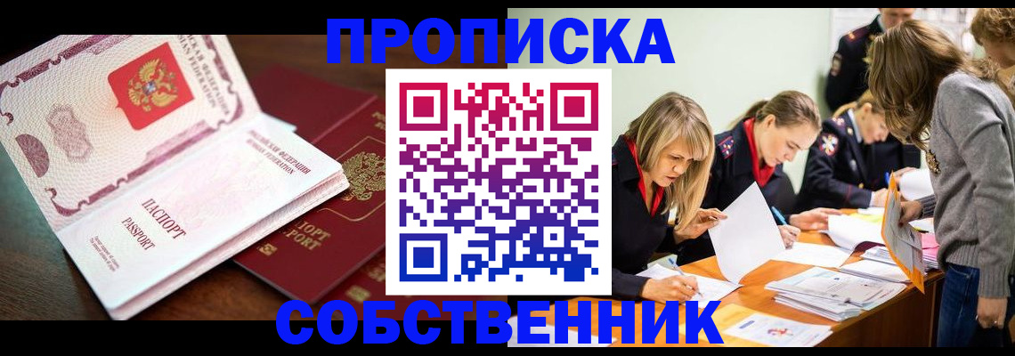 прописка для работы в Юрюзани